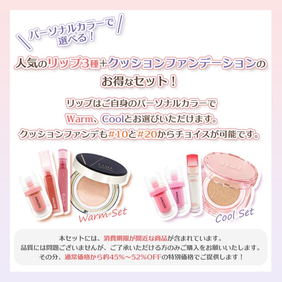 パーソナルカラーで選べるリップ3種+クッションファンデーション福袋