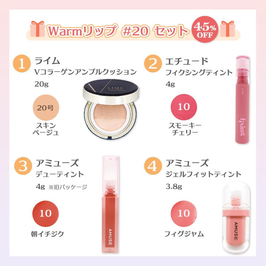 パーソナルカラーで選べるリップ3種+クッションファンデーション福袋