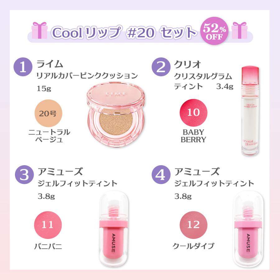 パーソナルカラーで選べるリップ3種+クッションファンデーション福袋