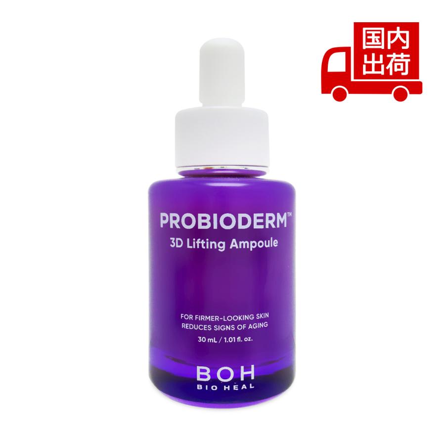 バイオヒールボ プロバイオダーム3Dリフティング アンプル PROBIODERM