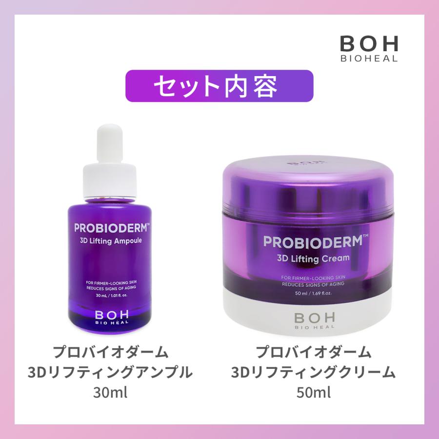 バイオヒールボ 【ギフトラッピング付き】プロバイオダーム アンプル