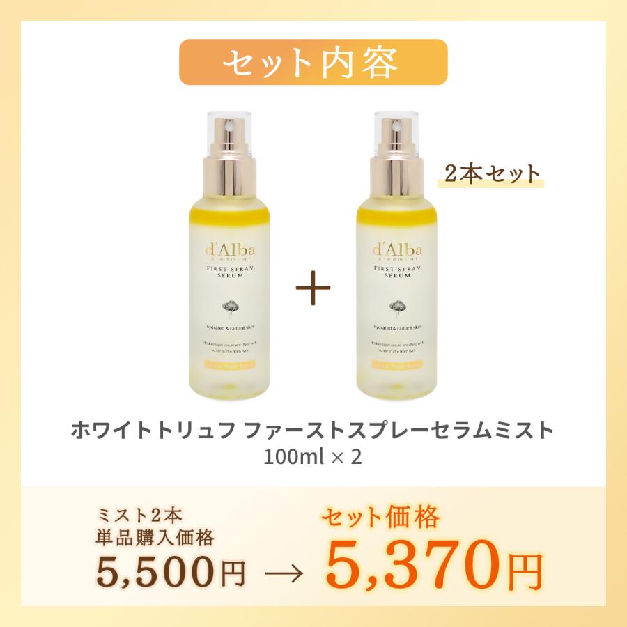 新品未使用品　ダルバ　正規品　d'Alba ミスト　セラム　乳液　3点セット d'Alba ダルバ 【お得なセット】ミスト2本セット【ギフトラッピング