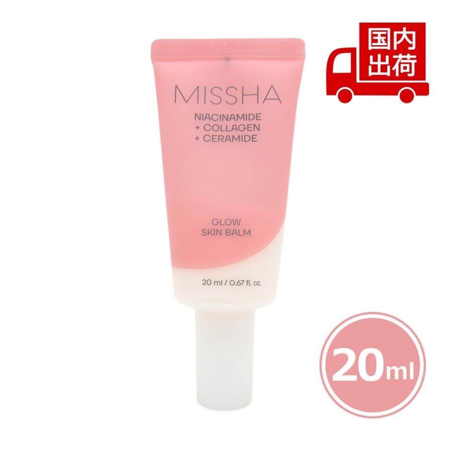 MISSHA（ミシャ） 【20ml】グロウスキンバーム GLOW SKIN BALM_20ml
