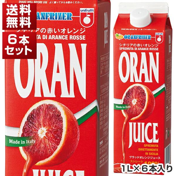 ブラッドオレンジジュース（モロ種）　100%ストレートジュース　12本入 ブラッドオレンジジュース（モロ種） 100%ストレートジュース 12本入