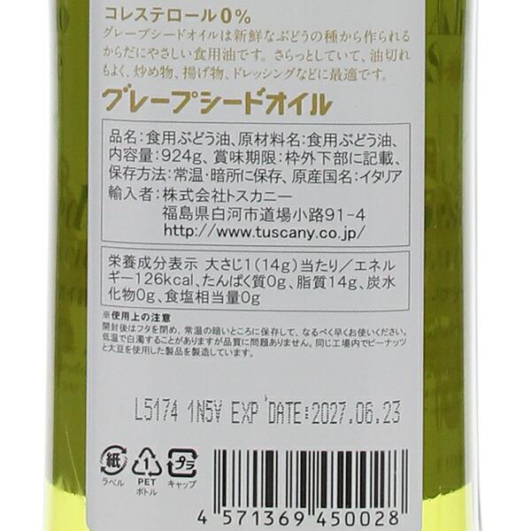 グレープシードオイル ペットボトル 食用 油 イタリア産1L×6本入