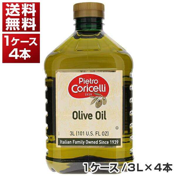 ピエトロ コリチェッリ ピュア オリーブオイル 1ケ-ス(3L×4本) 同梱不可商品 送料無料