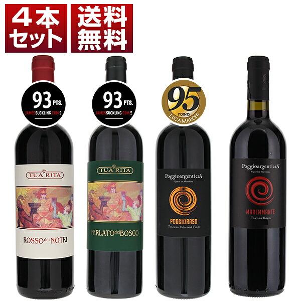 トゥア リータ ポッジョ アルジェンティエラ スーパータスカン 赤 4本