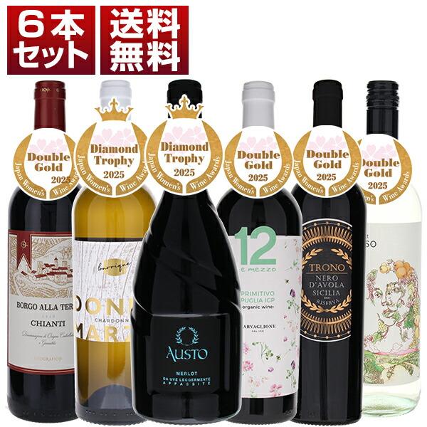 『サクラアワード2025』ダイヤモンドトロフィー、ダブルゴールド 受賞ワイン 赤白6本セット ver.3  (750ml×6) 送料無料