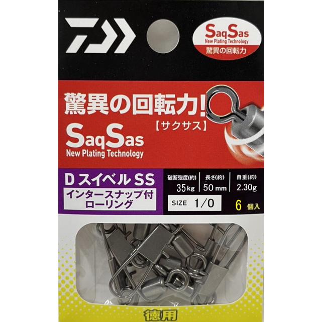 ダイワ (Daiwa) Dスイベル SS インタースナップ付ローリング 徳用 1/0