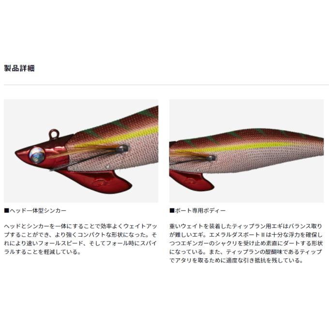 ダイワ エメラルダスボート2 RV 3.25号 30g (ラトルバージョン