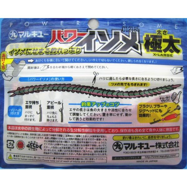 マルキュー パワーイソメ (極太) XL 青イソメ ワーム : フィッシング
