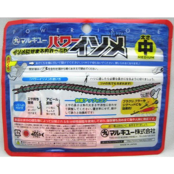 まるきゅう マルキュー パワーイソメ (中) M 青イソメ ワーム