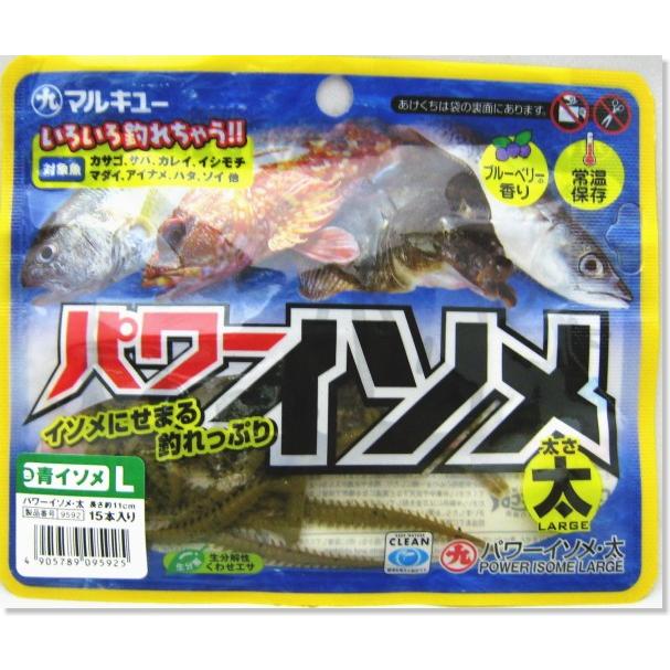 マルキュー パワーイソメ 太 L 青イソメ ワーム フィッシングアミューズヤフー店 通販 Yahoo ショッピング