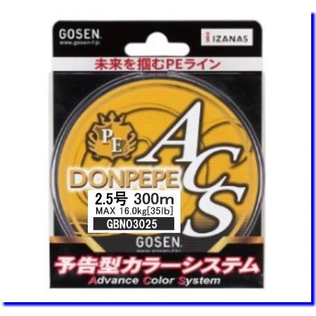 GOSEN ゴーセン PE ドンペペ ACS 300m 2.5号 : フィッシング