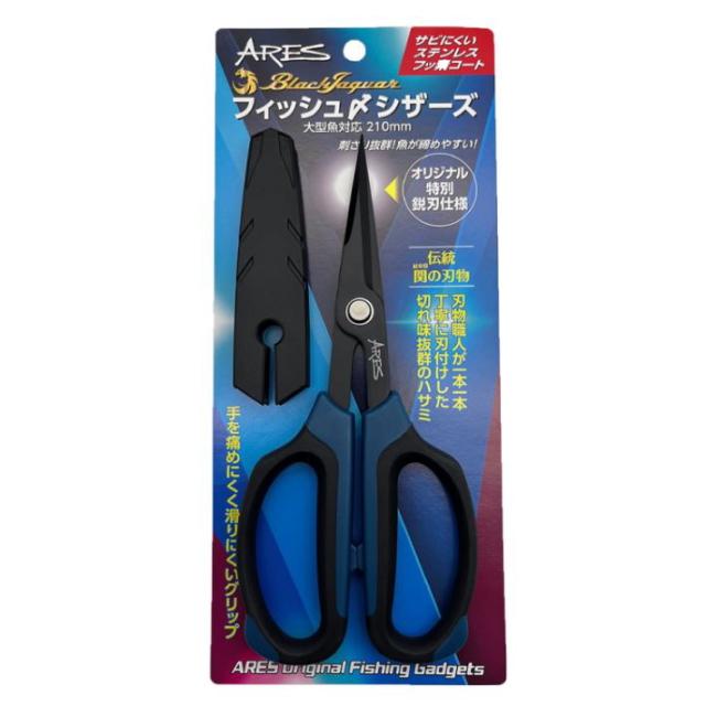 宇崎日新 アレス ブラックジャッカー フィッシュ〆シザーズ 210mm