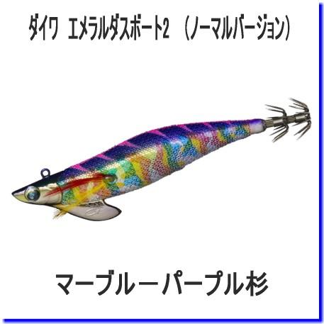 DAIWA（ダイワ） エメラルダスボート2 （ノーマルバージョン） 3.0号