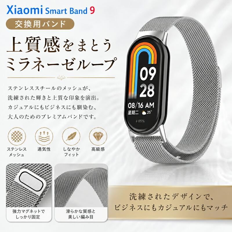 Xiaomi Smart Band 10 バンド Xiaomi Smart Band 9 ベルト ステンレス マグネット式 シャオミ スマートバンド 10 9 交換用 替えベルト 金属 磁気吸着 高品質 お |  | 02