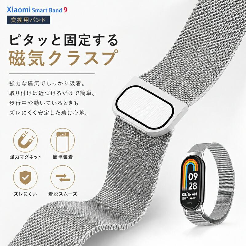 Xiaomi Smart Band 10 バンド Xiaomi Smart Band 9 ベルト ステンレス マグネット式 シャオミ スマートバンド 10 9 交換用 替えベルト 金属 磁気吸着 高品質 お |  | 03