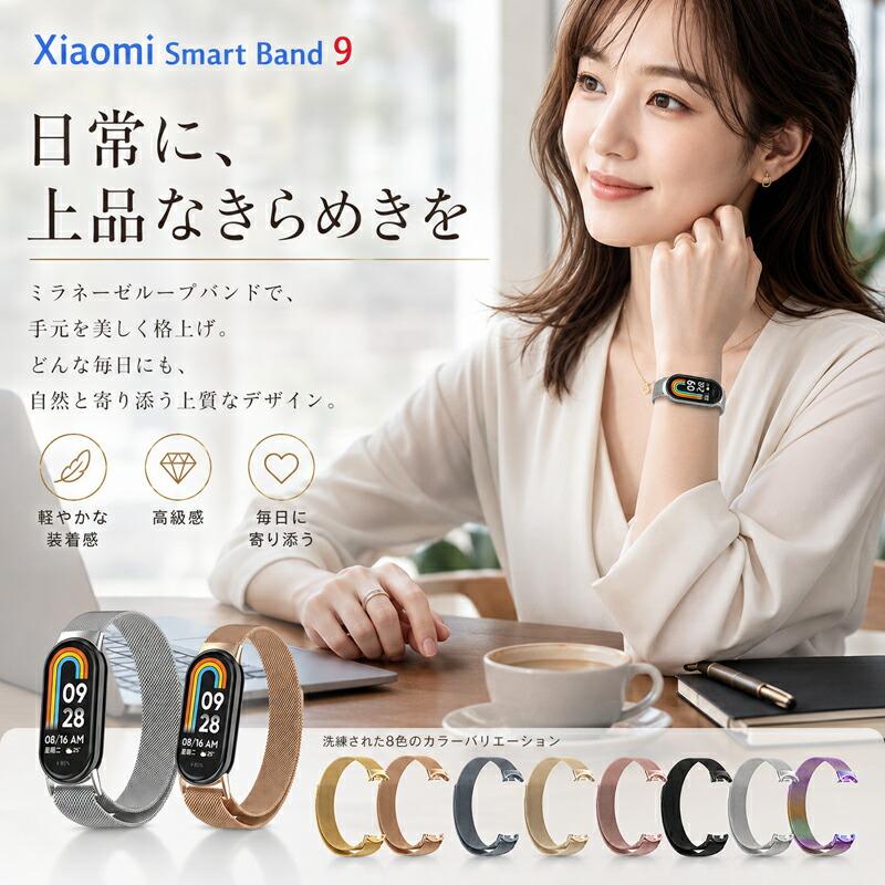 Xiaomi Smart Band 10 バンド Xiaomi Smart Band 9 ベルト ステンレス マグネット式 シャオミ スマートバンド 10 9 交換用 替えベルト 金属 磁気吸着 高品質 お |  | 06