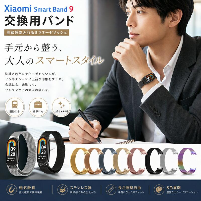 Xiaomi Smart Band 10 バンド Xiaomi Smart Band 9 ベルト ステンレス マグネット式 シャオミ スマートバンド 10 9 交換用 替えベルト 金属 磁気吸着 高品質 お |  | 07