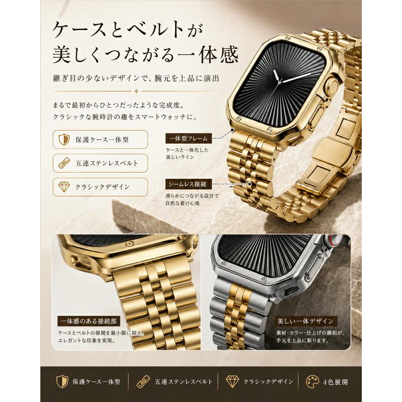 Apple Watch  11/10バンド ケース 一体型 ステンレス 5連 ベルト アップルウォッチ カバー Series 9 8 SE Ultra 3 49mm 46mm 45mm 44mm 42mm 41mm 40mm 38mm 対 |  | 10