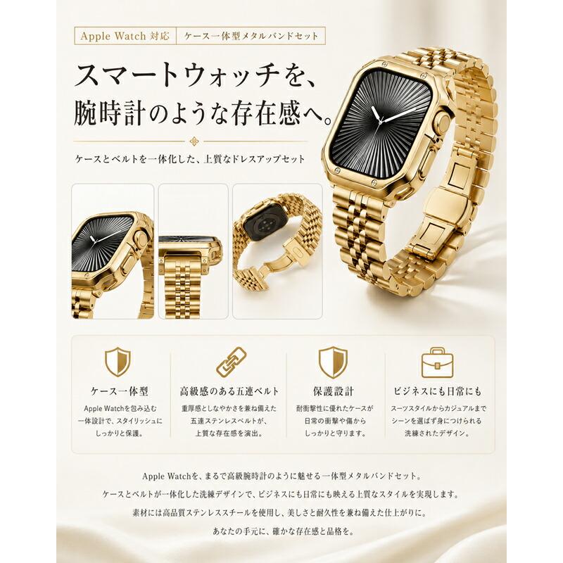 Apple Watch  11/10バンド ケース 一体型 ステンレス 5連 ベルト アップルウォッチ カバー Series 9 8 SE Ultra 3 49mm 46mm 45mm 44mm 42mm 41mm 40mm 38mm 対 |  | 06