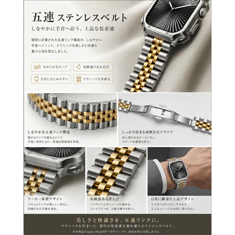 Apple Watch  11/10バンド ケース 一体型 ステンレス 5連 ベルト アップルウォッチ カバー Series 9 8 SE Ultra 3 49mm 46mm 45mm 44mm 42mm 41mm 40mm 38mm 対 |  | 09