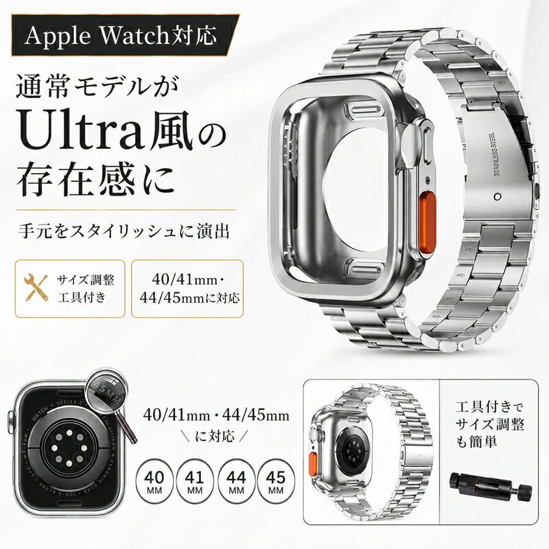 Apple watch 11/10 バンド ケース 一体型 ステンレス アップルウォッチ カバー Ultra風 Series 9 8 SE 対応 保護 メタル 46mm 45mm 44mm 42mm 41mm 40mm メンズ |  | 01