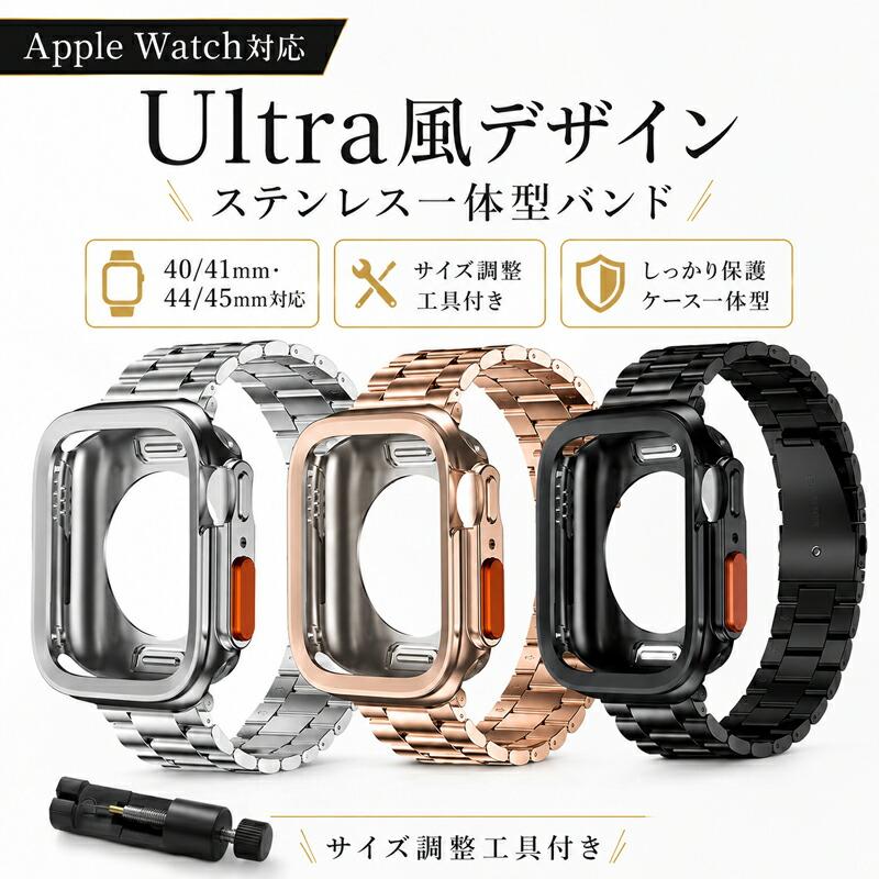 Apple watch 11/10 バンド ケース 一体型 ステンレス アップルウォッチ カバー Ultra風 Series 9 8 SE 対応 保護 メタル 46mm 45mm 44mm 42mm 41mm 40mm メンズ |  | 02