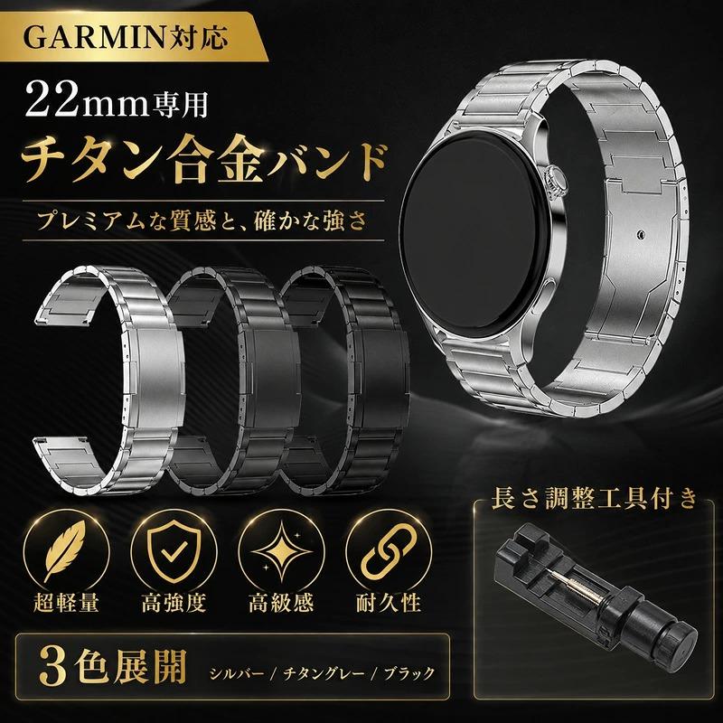 Garmin Forerunner 265 替えバンド チタン ガーミン Garmin venu 4 45mm Garmin Venu 3 バンド ベルト ガーミン Garmin Forerunner 255 265music 交換バンド チ | 