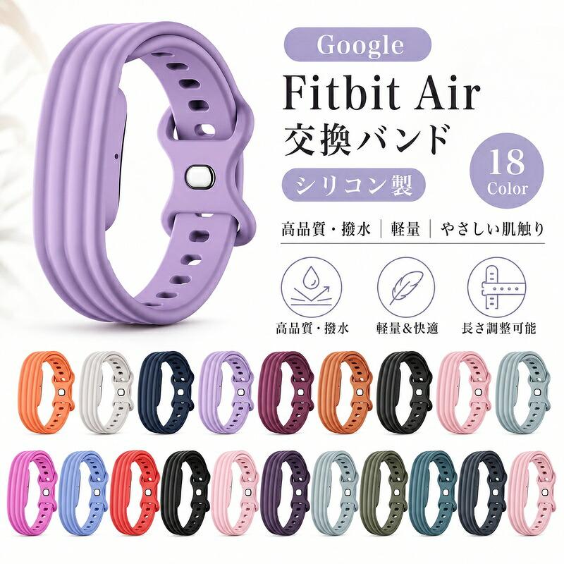 一体型 google Fitbit Air 交換バンド シリコン Google Fitbit Air ベルト トラッカー FitbitAir 交換用ベルト 洗い 替えバンド グーグル フィットビット エア | 