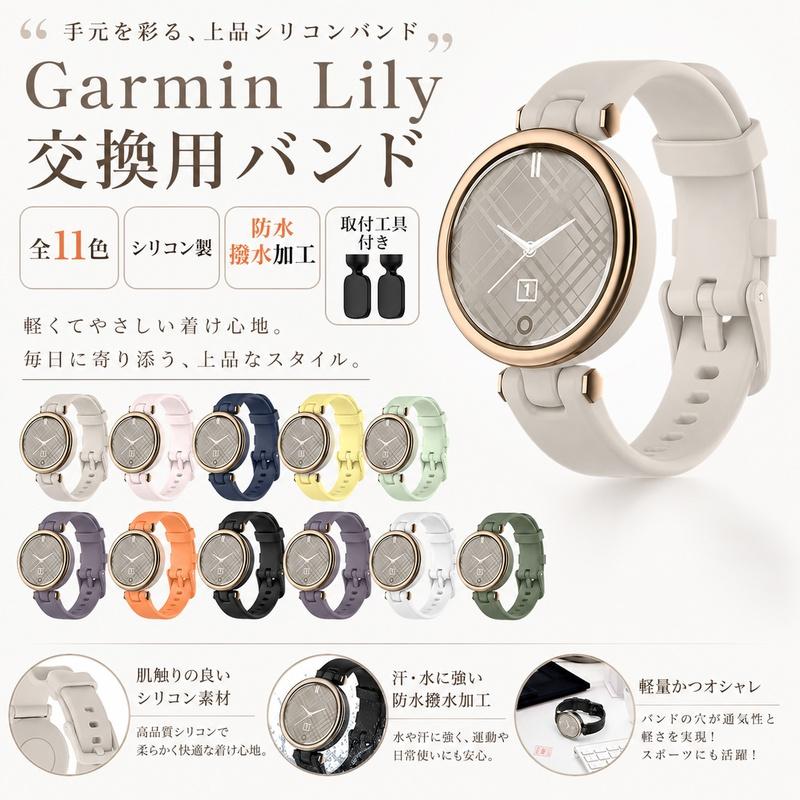 ガーミン Garmin Lily 交換用ベルト GARMIN Lily Sport 用 交換バンド GARMIN Lily Classic ベルト 柔軟 ガーミン用 Lily用 バンド 交換 Garmin Lilyバンド シリ | 