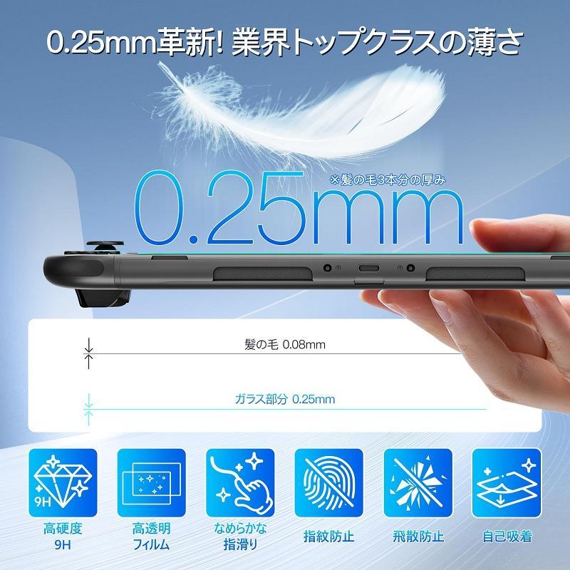 【2枚組】Switch2 専用 ガラスフィルム  超薄型0.25mm 旭硝子級強化ガラス ブルーライト吸収式カット 9H硬度+飛散防止 自己吸着式 防指紋/撥油水 高感度タッチ |  | 01
