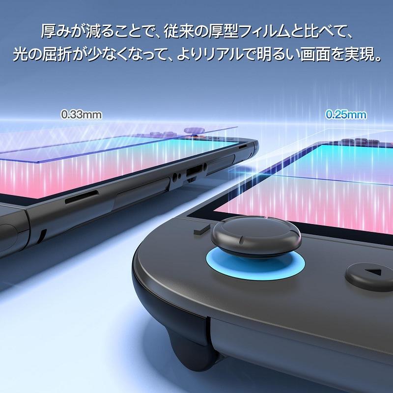 【2枚組】Switch2 専用 ガラスフィルム  超薄型0.25mm 旭硝子級強化ガラス ブルーライト吸収式カット 9H硬度+飛散防止 自己吸着式 防指紋/撥油水 高感度タッチ |  | 02