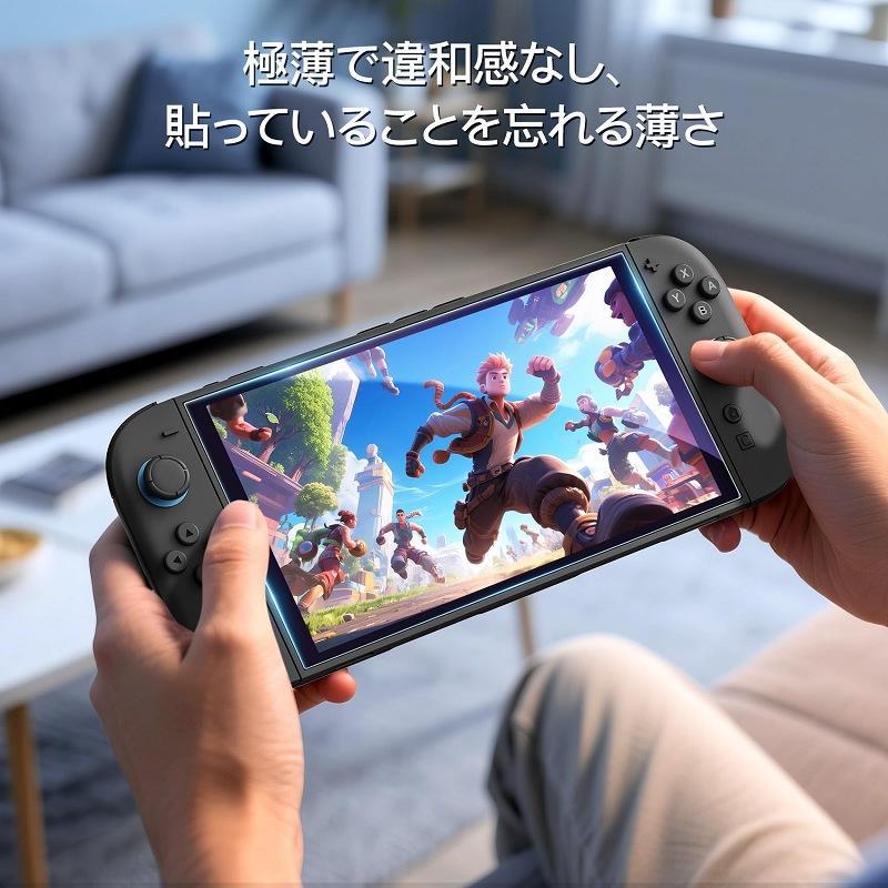 【2枚組】Switch2 専用 ガラスフィルム  超薄型0.25mm 旭硝子級強化ガラス ブルーライト吸収式カット 9H硬度+飛散防止 自己吸着式 防指紋/撥油水 高感度タッチ |  | 04