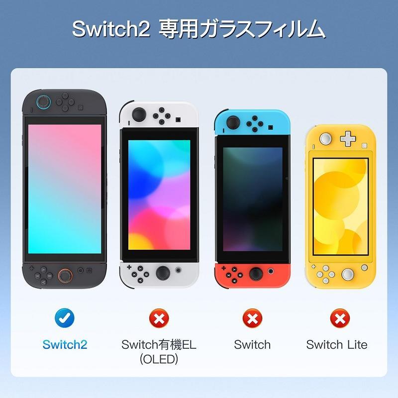 【2枚組】Switch2 専用 ガラスフィルム  超薄型0.25mm 旭硝子級強化ガラス ブルーライト吸収式カット 9H硬度+飛散防止 自己吸着式 防指紋/撥油水 高感度タッチ |  | 08