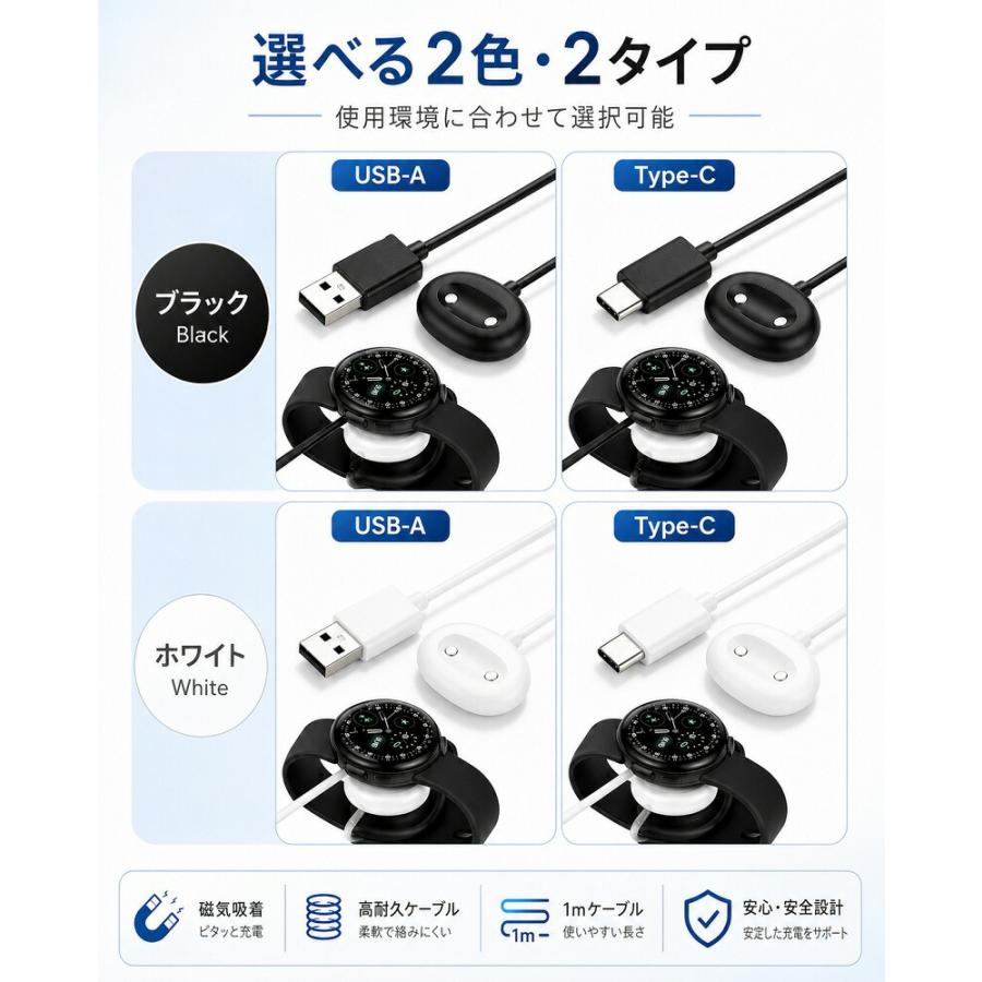 Google Pixel Watch 4 充電ケーブル グーグル ピクセル ウォッチ 4 対応 マグネット 充電器 磁気充電 置くだけ充電 選べる USB-A Type-C コネクタ 1m |  | 08