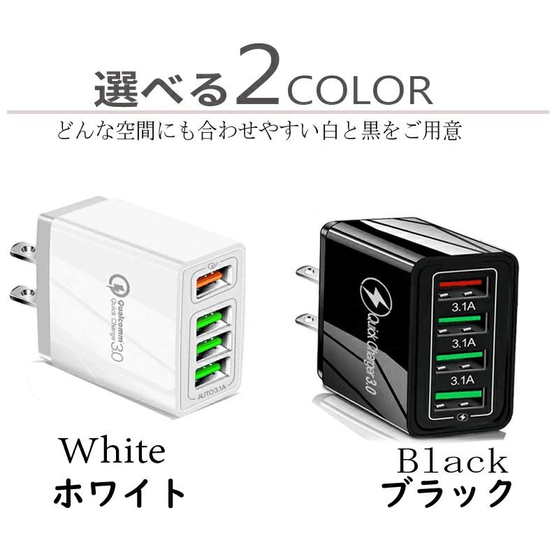 充電器 4ポート USB iPhone Android対応 ホワイト 白
