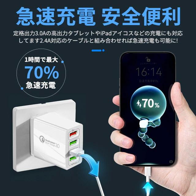 ACアダプター USB4ポート USB スマホ Quick Charge3.0 急速充電器 iPhone Android iPad スマホ充電器 携帯充電器 最大3.1A コンセント｜tuttle-store｜07