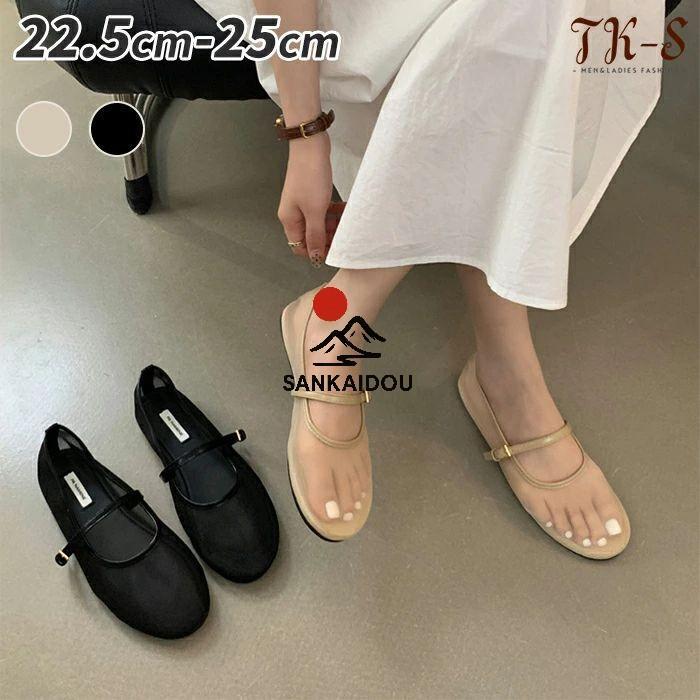 22.5~25cm メッシュパンプス パンプス 透ける フラット バレエシューズ
