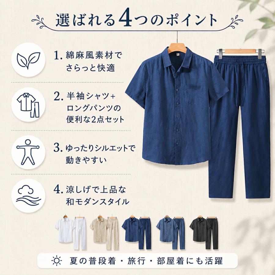 セットアップ メンズ 夏 半袖シャツ ロングパンツ 上下セット綿麻麻混