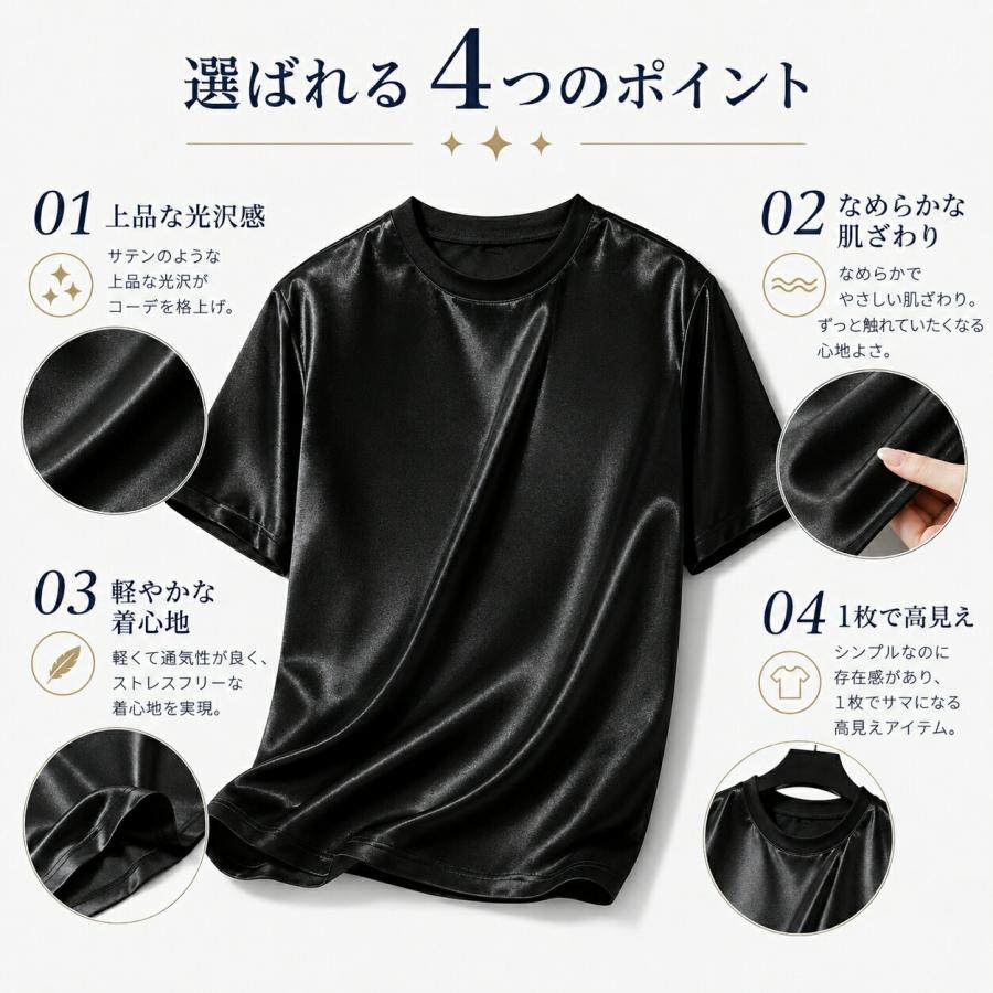Tシャツ メンズ 半袖 サテン調 光沢感 シルクタッチ 丸首 無地