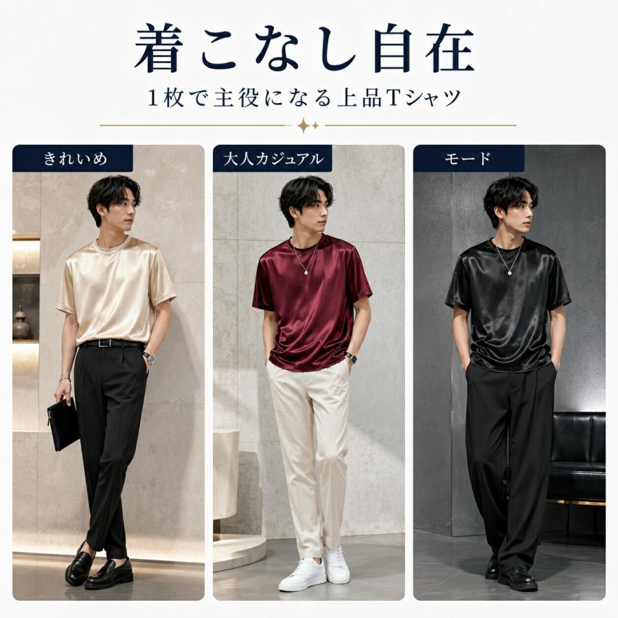 Tシャツ メンズ 半袖 サテン調 光沢感 シルクタッチ 丸首 無地