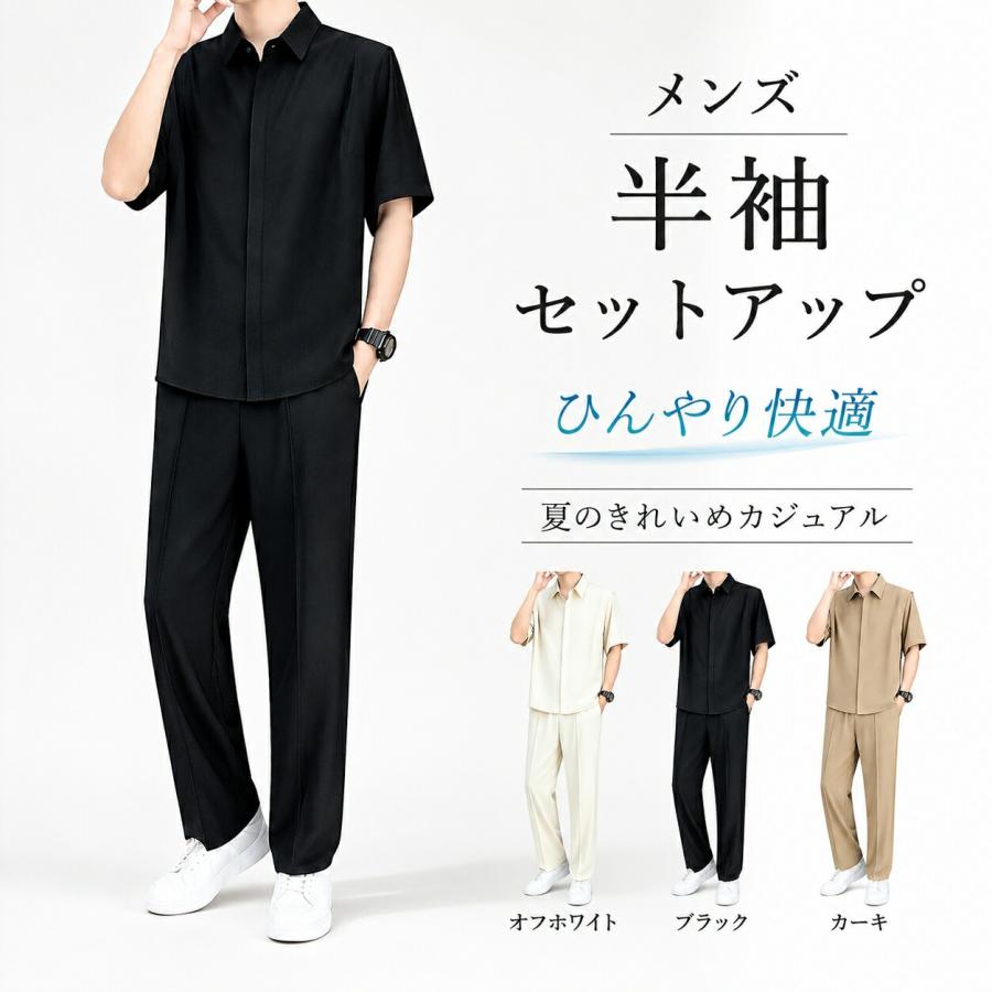 セットアップ メンズ 夏 半袖シャツ 長ズボン 上下セット ひんやり感