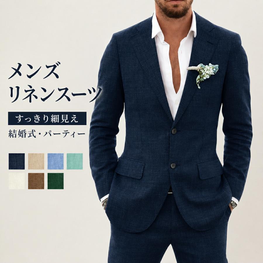 スーツ メンズ リネンスーツ セットアップ 麻混 ジャケット スラックス