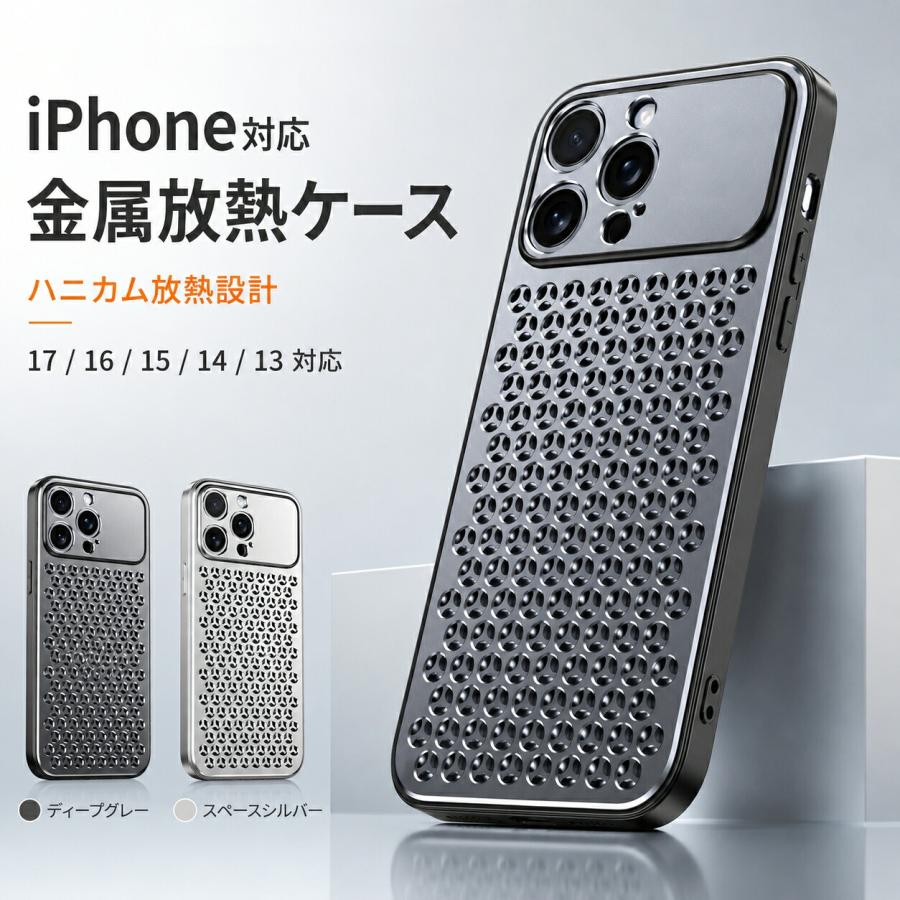 iPhone17 pro アルミ削り出し ハニカム構造 放熱ケース シルバー iPhone18ケース金属製 ハニカム放熱 アルミ合金 耐衝撃 全面保護 指紋