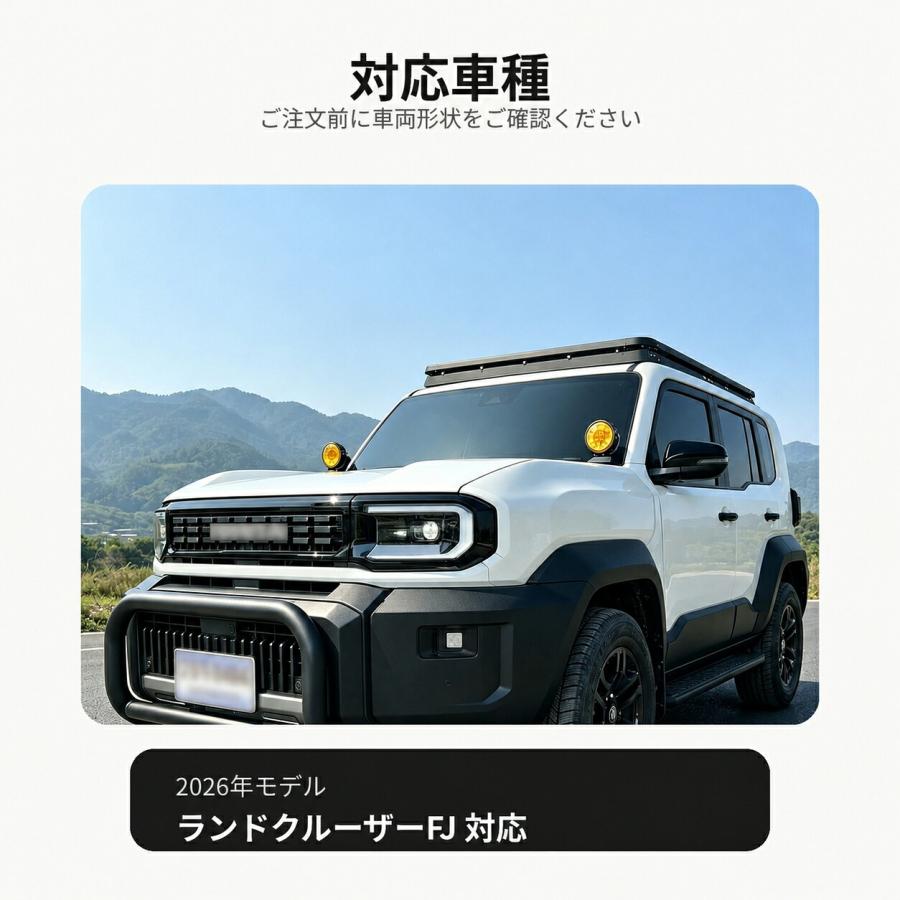 トヨタ TOYOTA ランドクルーザーFJ LAND CRUISER FJ 2026年対応