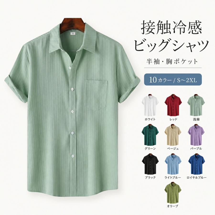 ワイシャツ メンズ 半袖シャツ 接触冷感 ビッグシャツ ノーアイロン
