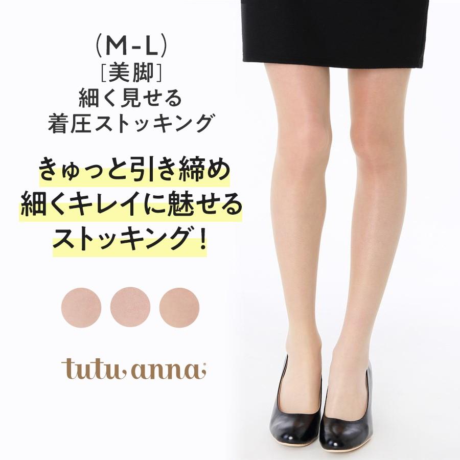 ストッキング 美脚 細く見せる着圧ストッキング チュチュアンナ Tutuanna Paypayモール店 通販 Paypayモール
