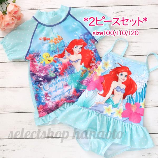 Zk メール便無料 アリエル柄 水玉ミント 水着 ラッシュガード2点セット ディズニープリンセス Disney 子供 子ども 女の子 女児 スイムウェア 水遊び着